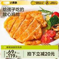 小黄象 高蛋白 鸡胸肉