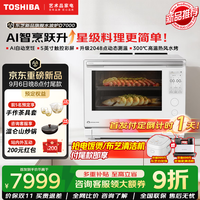 东芝 水波炉D7000微蒸烤炸一体机旗舰款新品变频家用微波炉蒸烤箱一体机