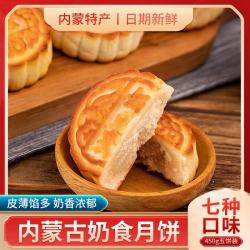 额吉伊德根 内蒙古酸奶月饼  450g/袋/5个