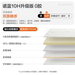 喜临门 诺蓝10H 黄麻乳胶床垫