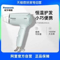 Panasonic EH-WND2G 恒温护发吹风机 淡蓝色