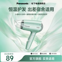 Panasonic EH-WND2G 恒温护发吹风机 淡蓝色