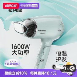 Panasonic EH-WND2G 恒温护发吹风机 淡蓝色