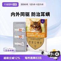 爱沃克 猫咪驱虫 内外驱虫滴剂 >4-8kg 0.8ml*3支