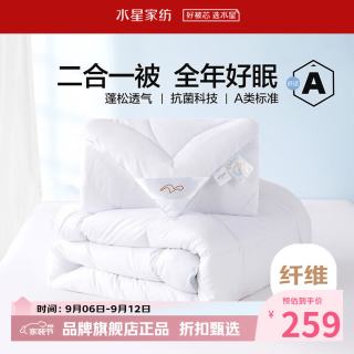 水星家纺 子母被A类抗菌七孔纤维被子秋冬纤维被芯四季被褥 爱丽丝长效抗菌二合一被200×230cm