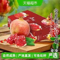 88VIP：农鲜淘 正宗会理突尼斯软籽石榴新鲜采摘饱满多汁应季生鲜时令水果鲜石榴