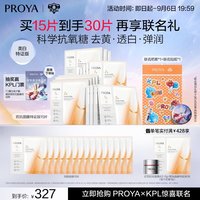 珀莱雅 弹润透亮青春精华双效面膜