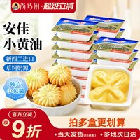 移动端：安佳 淡味黄油粒 动物性黄油 烘焙原料 10g*50粒