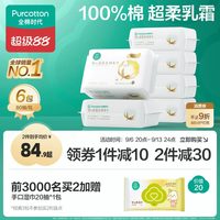 移动端、88VIP：全棉时代 婴儿超柔纯棉柔巾   15x20cm  超柔80抽6包