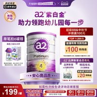 a2 Platinum系列 儿童奶粉 澳版 4段 900g