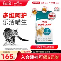 88VIP：皇家 猫粮11岁以上老年猫粮AG28通用成猫粮全价营养