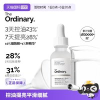 移动端：The Ordinary 10%烟酰胺+1%锌精华原液