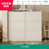 全友 家居奶油风家用进门口超薄款鞋柜翻斗玄关一体储物柜