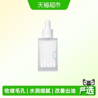 88VIP：ilso 一苏毛孔紧致精华液保湿女黑头导出液去黑头