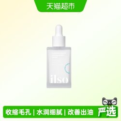 ilso 一苏毛孔紧致精华液保湿女黑头导出液去黑头