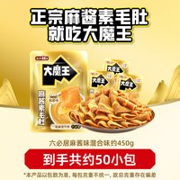 移动端：盐津铺子 大魔王魔芋Q爽素毛肚火锅毛肚小零食小吃休闲食品 经典麻酱味450g