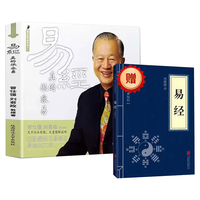 陕西师范大学出版社 易经真的很容易 全套2册 中国哲学书籍