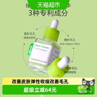88VIP：绿番茄毛孔紧致安瓶精华液收缩改善毛孔保湿40ml