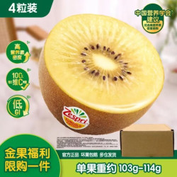 佳沛 新西兰金奇异果4粒103-114g