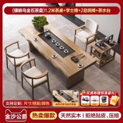 金沙公爵 实木茶桌椅组合2026新款高端轻奢新中式家用客厅泡茶桌喝茶台一体