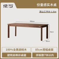 续写 家具北美黑胡桃木客厅大长书桌全实木大板餐桌书房办公工作台