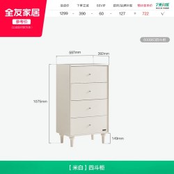 全友 家居奶油风卧室六斗柜靠墙储物柜收纳柜床尾置物柜子