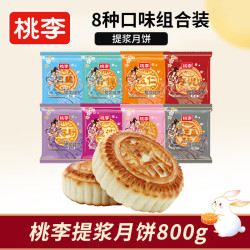 桃李 京式月饼中秋传统老式糕点心早餐零食小吃团购送礼品8口味800g