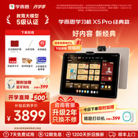 学而思 学习机X5 ultrax5学习机AI智能学习机