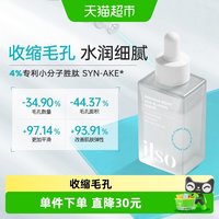 88VIP：ilso 一苏毛孔紧致精华液保湿女黑头导出液