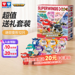 奥迪双钻 超级飞侠12只装小变形黑金能量乐迪黑金小子玩具送礼套装