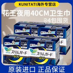 花王 日本花王夜用卫生巾40cm11片*4包夜用装进口透气乐而雅姨妈巾开学