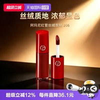ARMANI beauty 阿玛尼 红管丝绒唇釉 3ml #206陶土红棕