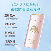 ANESSA/安热沙防晒霜粉金瓶90ml防水防汗高倍防晒