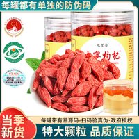宁夏特级大果枸杞250g【可扫码验真伪