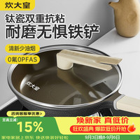 炊大皇 钛瓷煎锅麦饭石色不粘炒锅煎炒家用有钛平底煎锅26cm