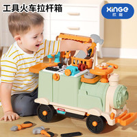 欣格 儿童维修工具滑行火车可收纳拉杆箱益智启蒙玩具溜溜车生日礼物