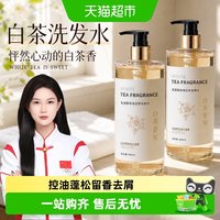 88VIP：范泳辰 白茶花洗发水控油蓬松留香去屑男士女士通无硅油大容量
