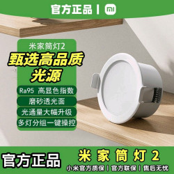 米家 筒灯2嵌入式吊顶灯无极调光手机控制智能筒灯蓝牙mesh2.0