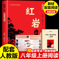 红岩 红色经典中的经典