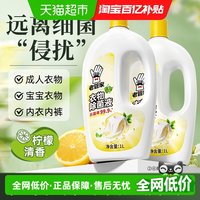 88VIP：老管家 衣物除菌液1L衣服洗衣深层有效杀菌除菌柠檬清香