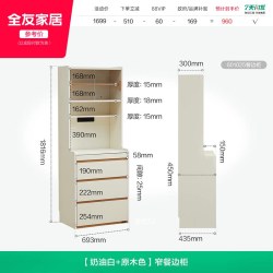 全友 家居原木奶油风窄餐边柜靠墙一体杂物柜子储物柜客厅茶水柜
