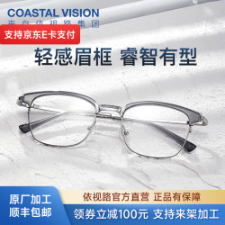 依视路 钻晶A4 防蓝光 +1.60折射率*2现片 +赠钛框 原厂加工