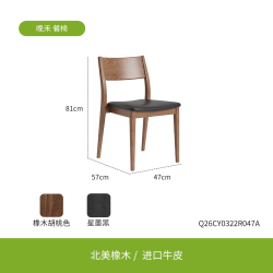 曲美家居 曲美好木餐椅实木餐椅椅子餐椅中古风餐椅家用2026新款餐椅坐垫
