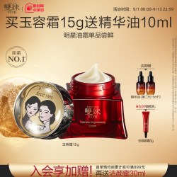 雙妹 双妹玉容霜3.0紧致抗皱松露面霜15g小规格入门尝鲜装
