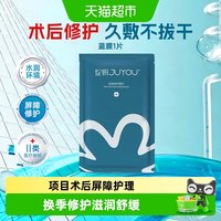 88VIP：绽妍 医用医美蓝敷料保湿修护敏肌修复补水光子水光术后单片装