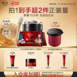 雙妹 双妹玉容松露臻萃面膜抗皱紧致舒缓晚安面膜新品