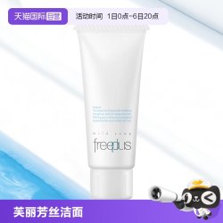 芙丽芳丝 洗面奶净润洗面霜 20g便携旅行装