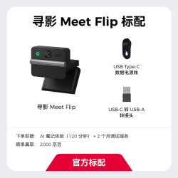 OBSBOT 寻影 MeetFlip 4K会议直播摄像头