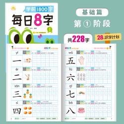 每日8字幼小衔接零基础练字幼儿园认读拼音专业识字训练描红字帖