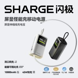 SHARGE 45W怪能充快充移动电源自带线10000mAh适用苹果小米OV